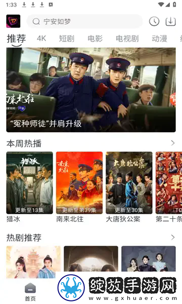 4399日韩免费观看电视剧剧情介绍高清无限版截图