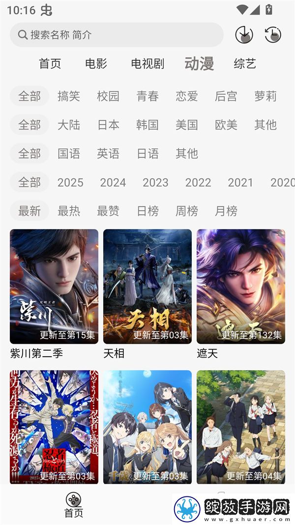 樱花在线观看免费高清电视剧动漫纯净版截图