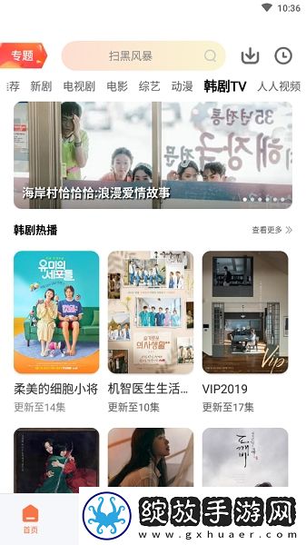 樱花视频在线看免费高清电视剧荣耀无广版截图