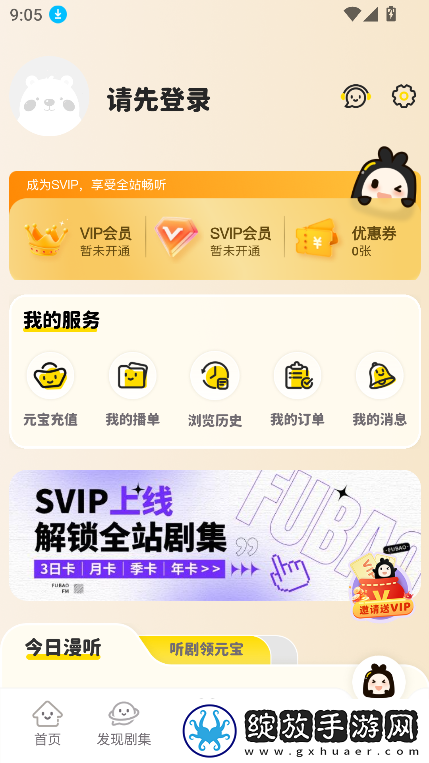 免费网站9.1免费版下载安装手机简体版截图