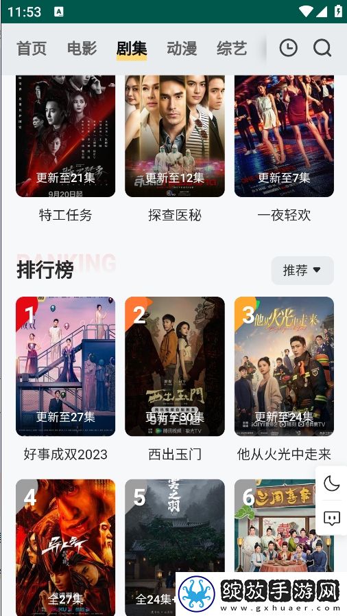 《后妈的春天》动漫免费观看在线播放中文版截图