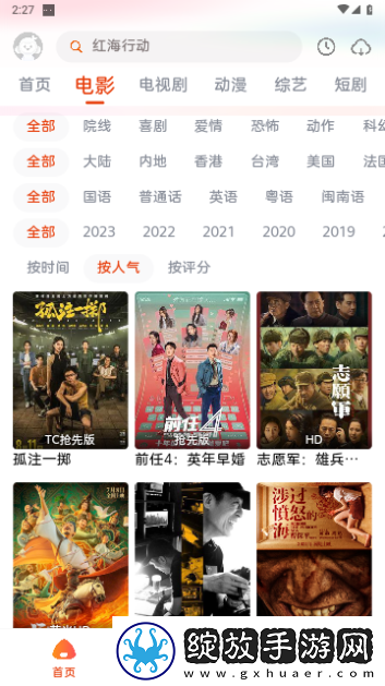 暴躁妹妹高清免费观看电视剧视频火娱乐版截图
