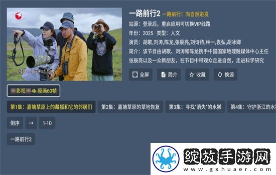 二人高清免费第24集观看海外版截图