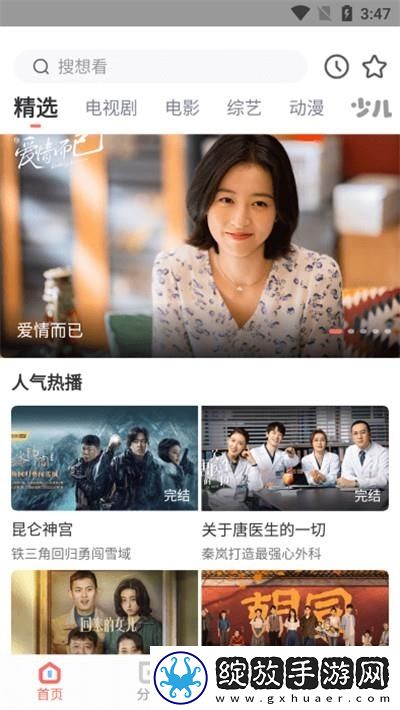麻花传MV在线入口免要观看电视剧导演版截图