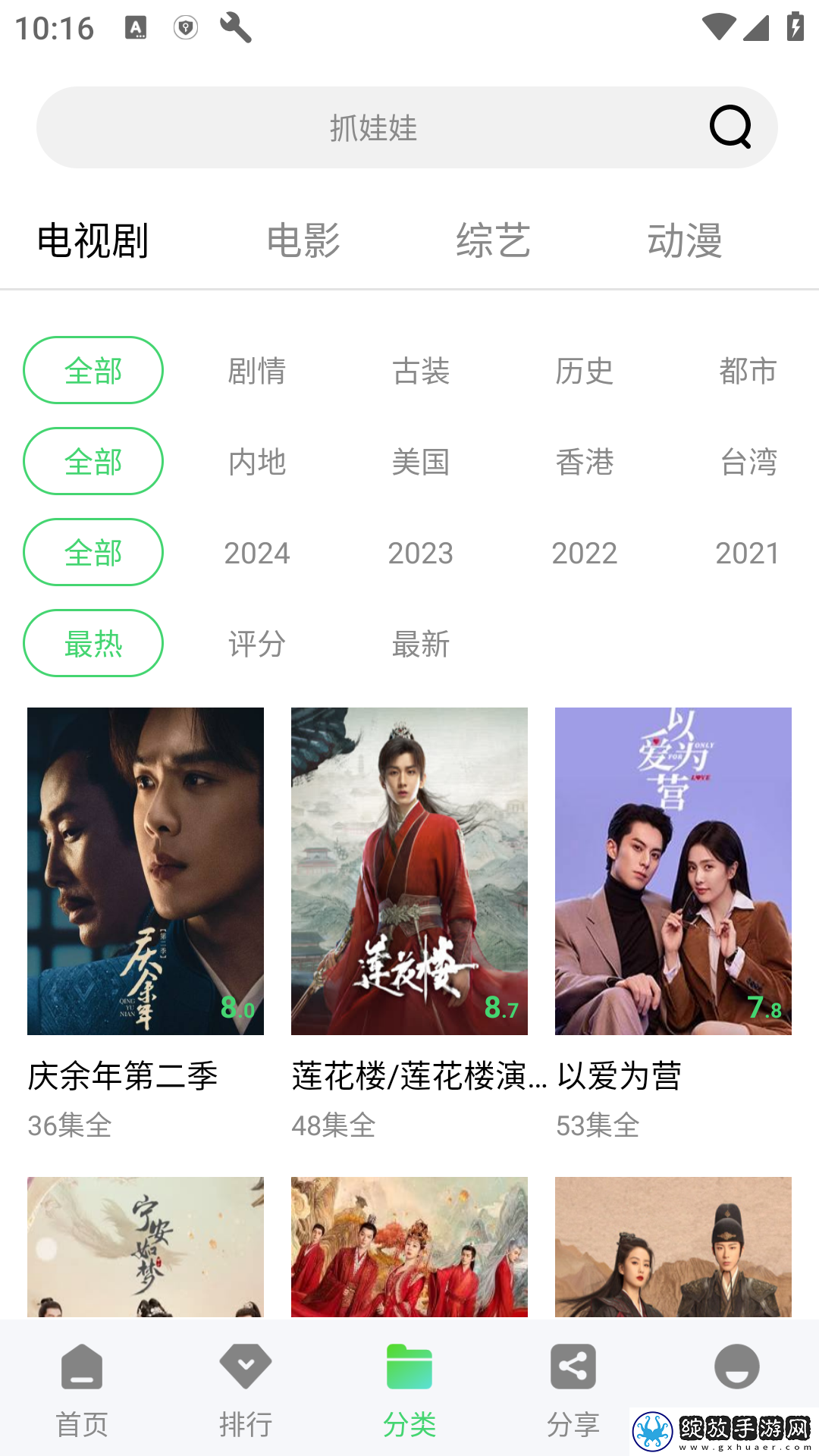 一男一女免费高清电视剧在线观看深夜版截图