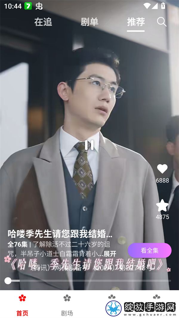 九九影视在线观看免费最新电视剧日韩版截图