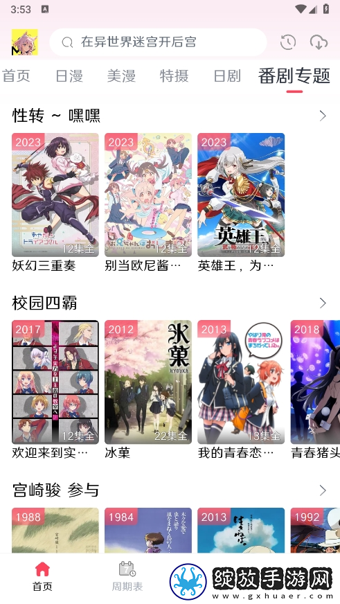 成色18k.8.35.西瓜午夜版下载-成色18k.8.35.西瓜鸿蒙系统特供版下载3.3.0