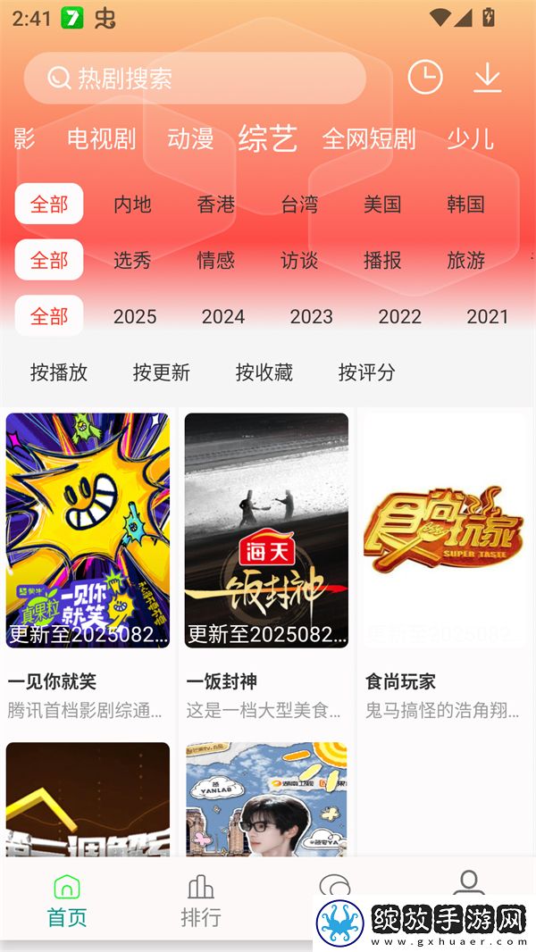 偷偷在线观看免费播放电视剧第一集未删减版截图