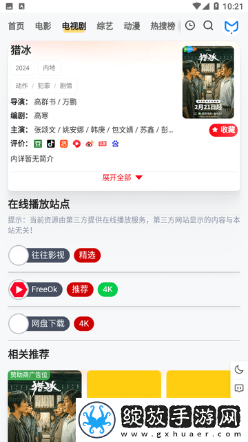 菠萝在线观看免费播放电视剧在线版截图