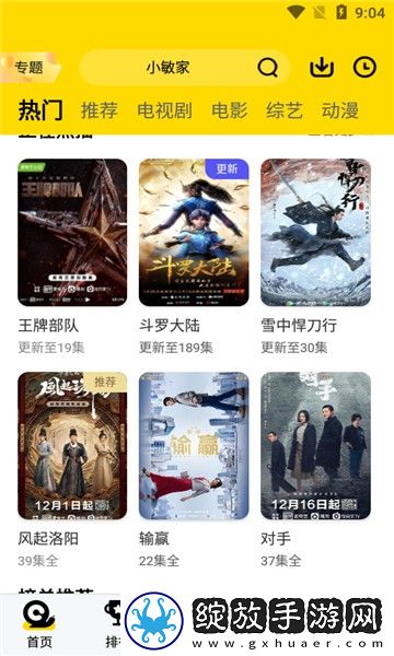 暴躁妹妹高清免费观看电视剧视频实时播放版截图