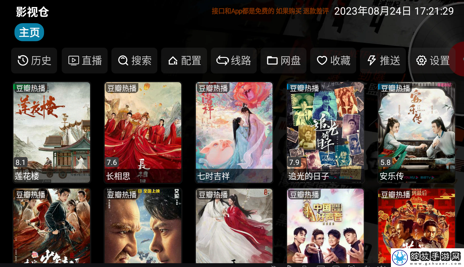窝窝在线观看免费观看电视剧横屏版截图