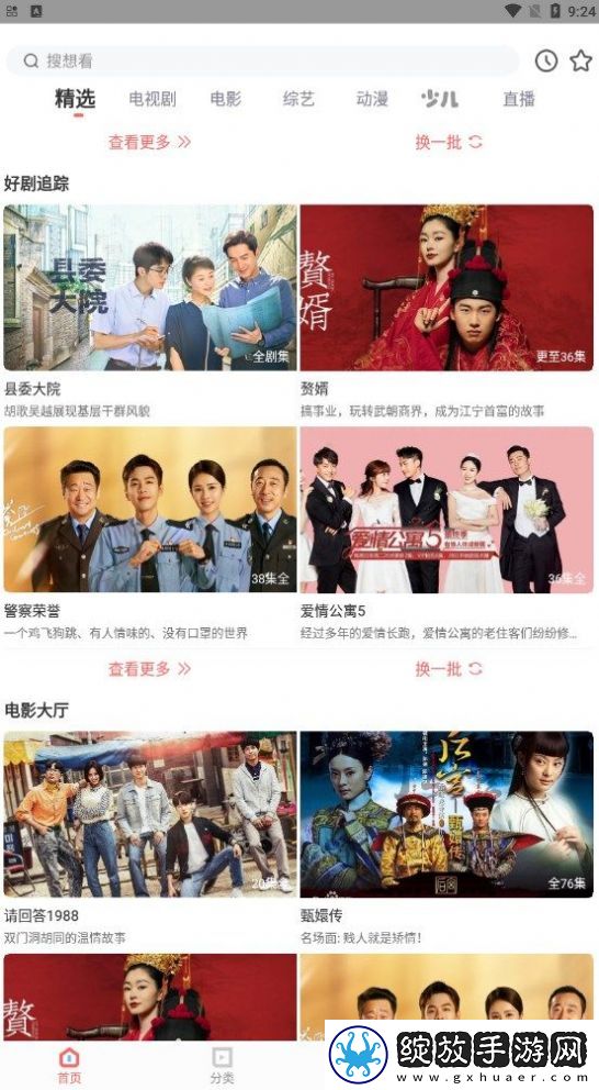 777影院免费观看电视剧合法吗精品版截图