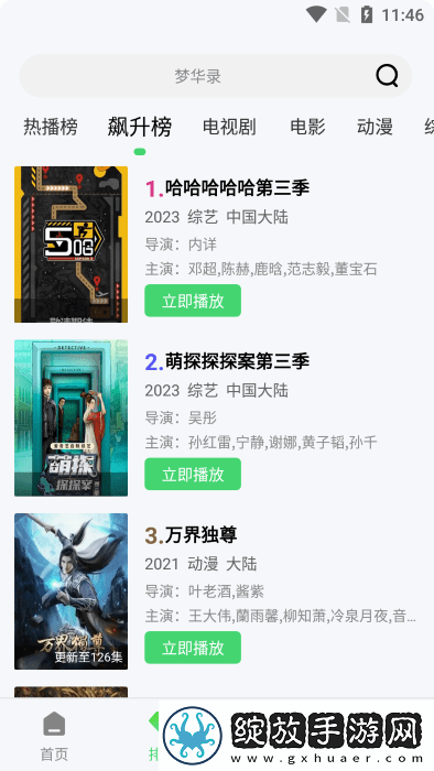 《金花瓶楷梅花5》微剧场版截图