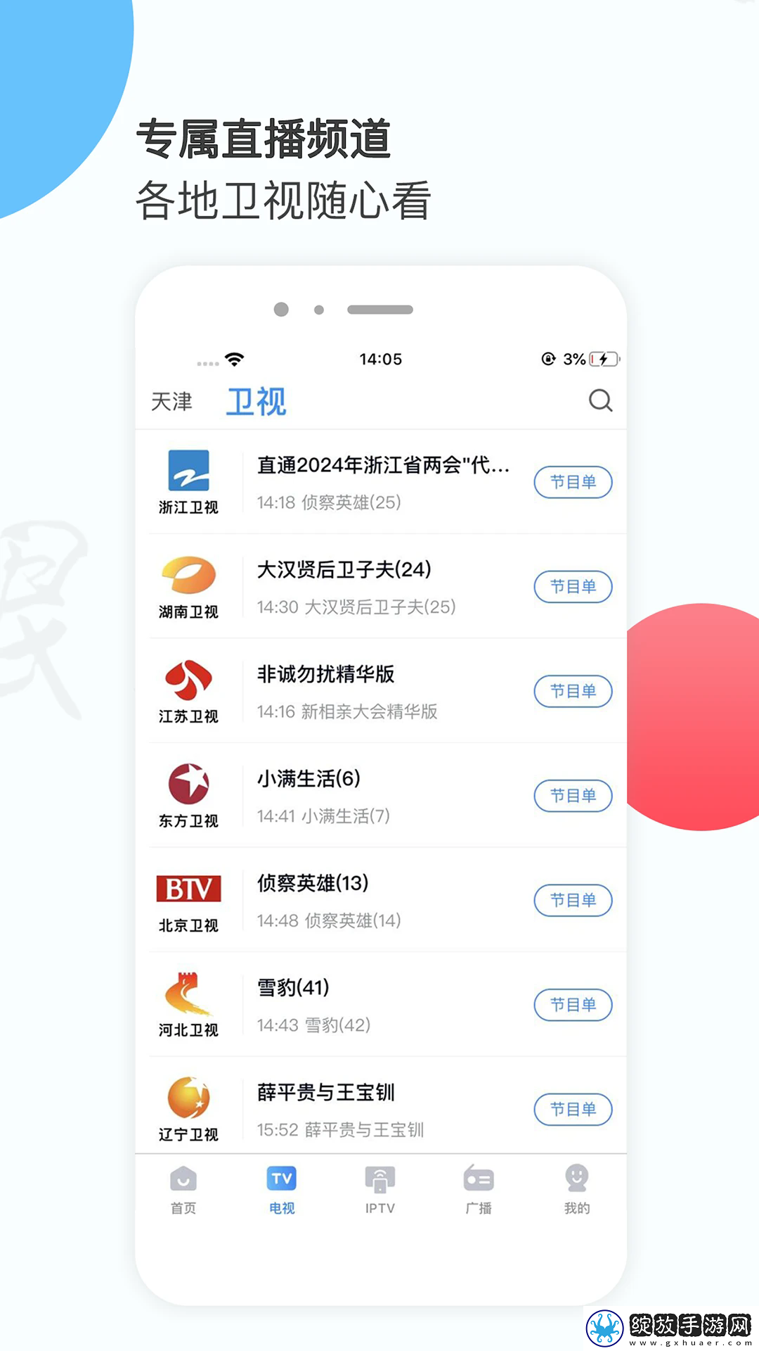 免费B站看大片真人电视剧的软件漫画无删减版截图