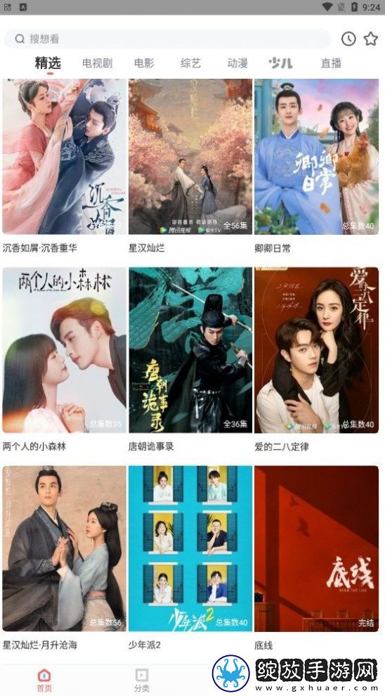 777影院免费观看电视剧合法吗精品版截图