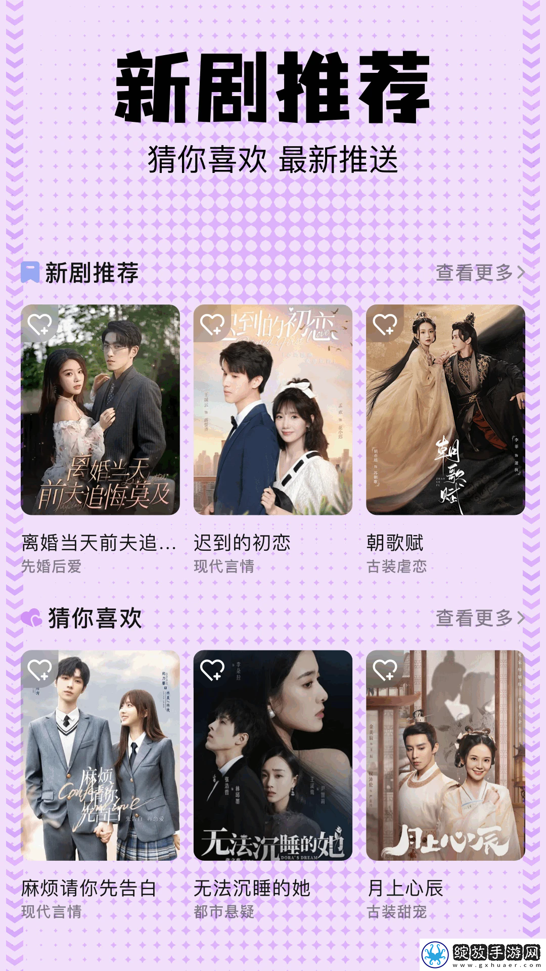 在线观看免费高清视频大全追剧app原创完整版截图