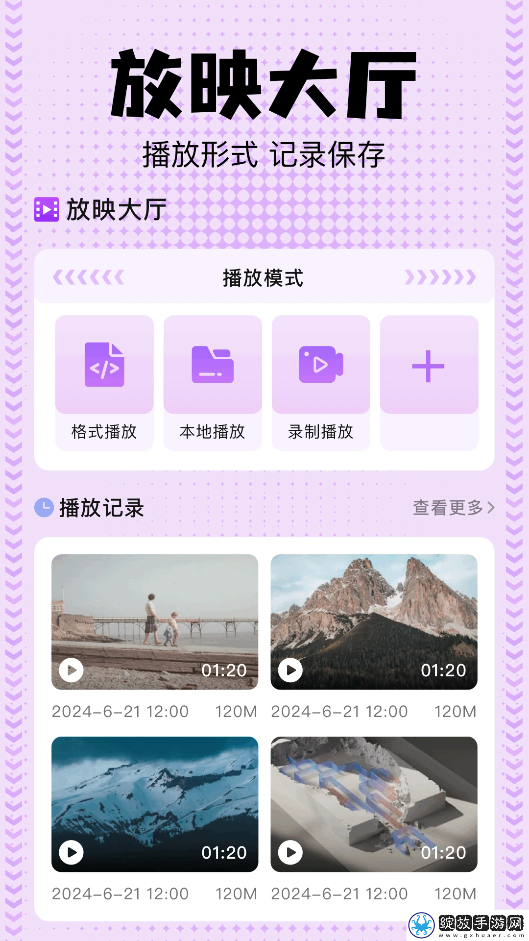在线观看免费高清视频大全追剧app原创完整版截图