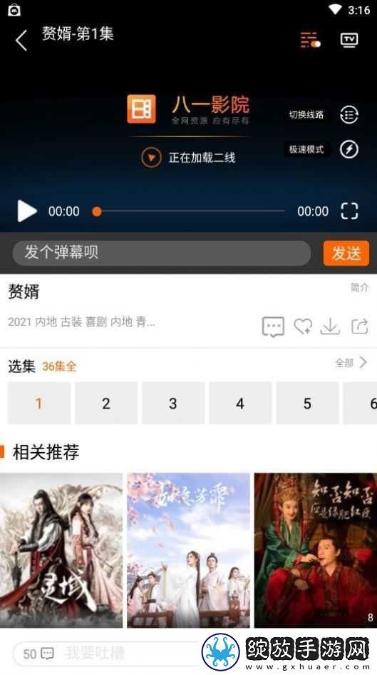 9.1免费观看完整版集服务器版截图