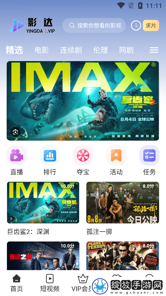 暴躁妹妹高清免费观看电视剧视频在横屏版截图