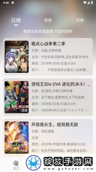 9·1网站在线观看免费播放直播足球最新资源截图