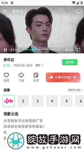 小鸡入水蜜桃免费观看电视剧极速版截图