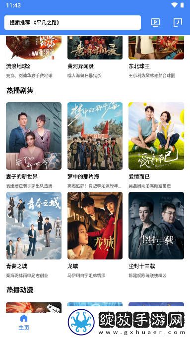 暴躁妹妹高清免费观看电视剧视频火分享版截图