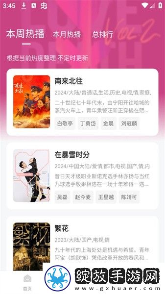 免费观看国语高清电视剧国语中文版截图