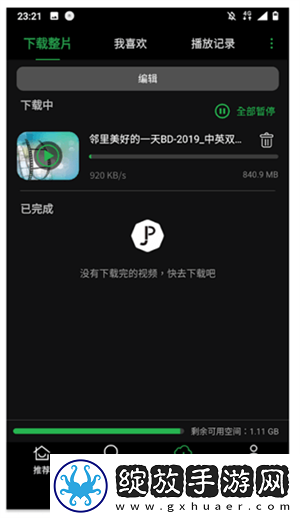 青青子衿免费观看完整版高清超流版下载-青青子衿免费观看完整版高清低流量版也能看下载1.1.9