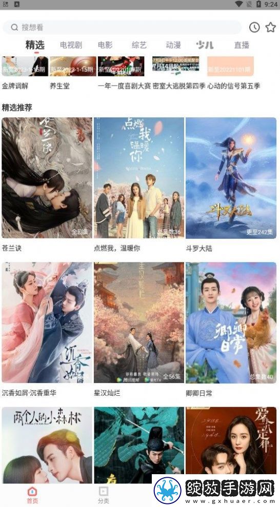 777影院免费观看电视剧合法吗精品版截图