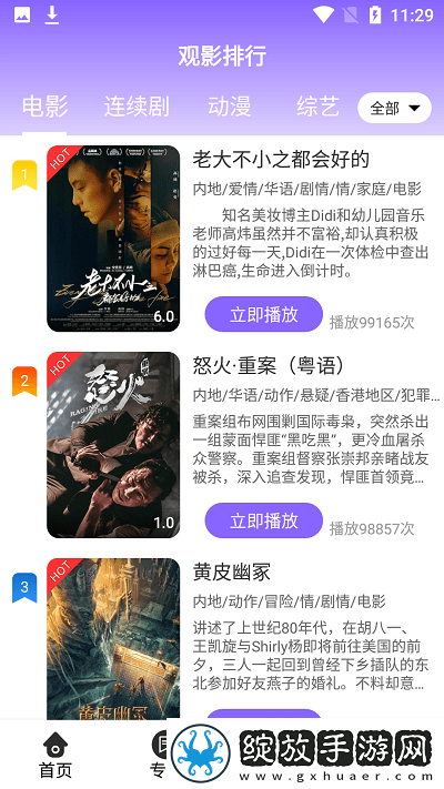97在线观看免费高清电视剧大全午夜劲爆版截图