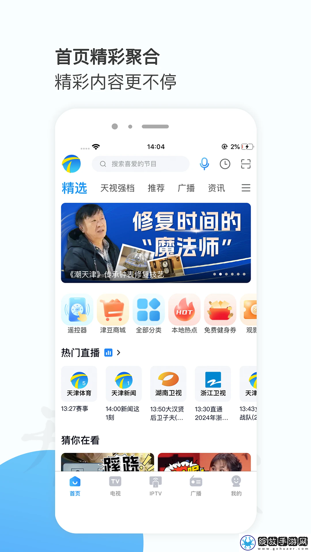 免费B站看大片真人电视剧的软件漫画无删减版截图