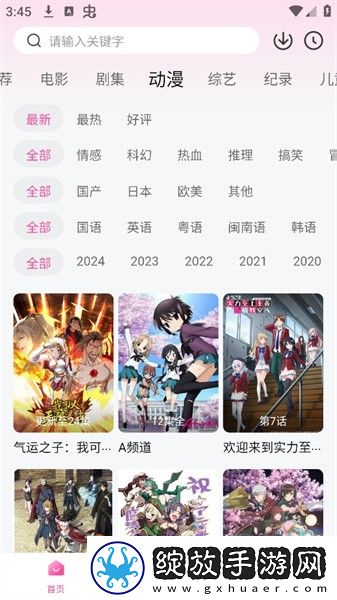 免费观看国语高清电视剧国语中文版截图