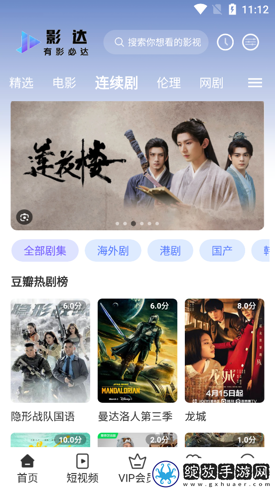 暴躁妹妹高清免费观看电视剧视频在横屏版截图
